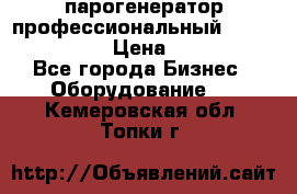  парогенератор профессиональный Lavor Pro 4000  › Цена ­ 125 000 - Все города Бизнес » Оборудование   . Кемеровская обл.,Топки г.